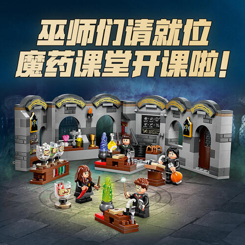 LEGO乐高 哈利波特系列 76431 霍格沃茨 堡：魔药课