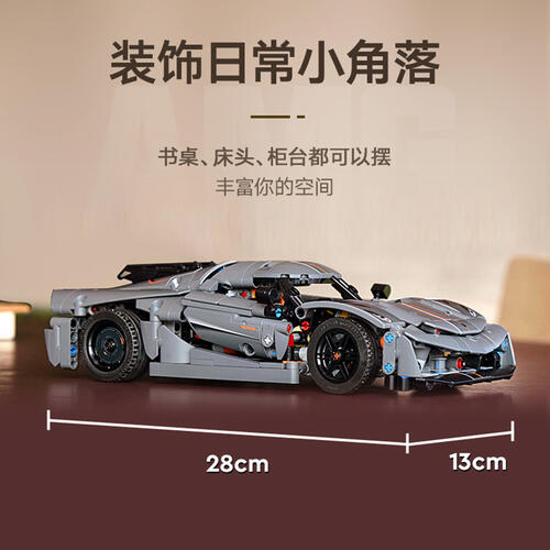 LEGO乐高 机械组系列 42173 Koenigsegg Jesko Absolut 灰色超跑