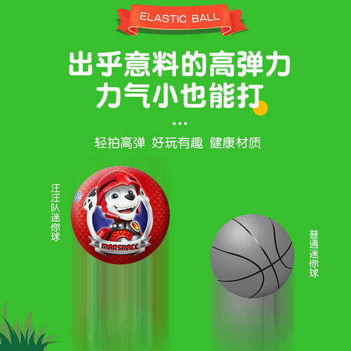 汪汪队立大功 7CM 活力篮球 / 足球   （汪汪队）  1个装 - 随机发货