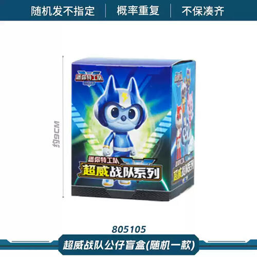 迷你特工队-超威战队公仔盲盒 - 随机发货 非卖品
