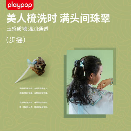 培玩宝 锦绣·瑶华  古风配饰礼盒