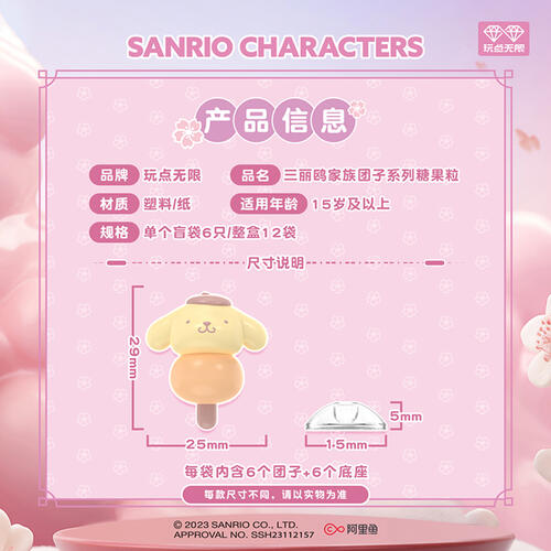 Sanrio Family Tuanzi Series Candy Granules - Assorted