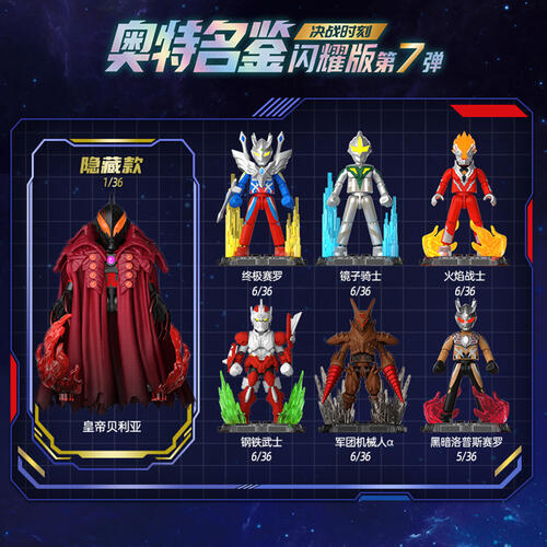 布鲁可 奥特名鉴闪耀版第七弹-决战时刻 - 随机发货