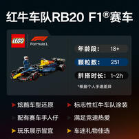 LEGO乐高 超级赛车系列 77243 红牛车队 RB20 F1
