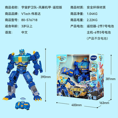 Vtech Cosmicrew 伟易达宇宙护卫队 风暴机甲（遥控版）