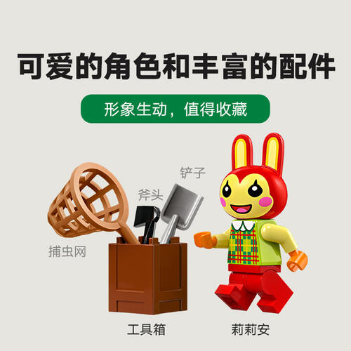 LEGO Animal Crossing Bunnie's Outdoor Activities 77047