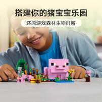 LEGO Minecraft The Baby Pig House 21268