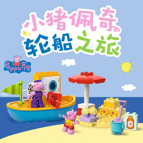 LEGO乐高 得宝 10432 小猪佩奇轮船之旅