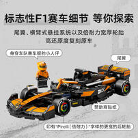 LEGO Speed Champions Mclaren F1? Team Mcl38 Race Car 77251
