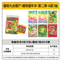 Plants Vs. Zombies-Nature Wonderland-Plant Carnival-Category A - Assorted