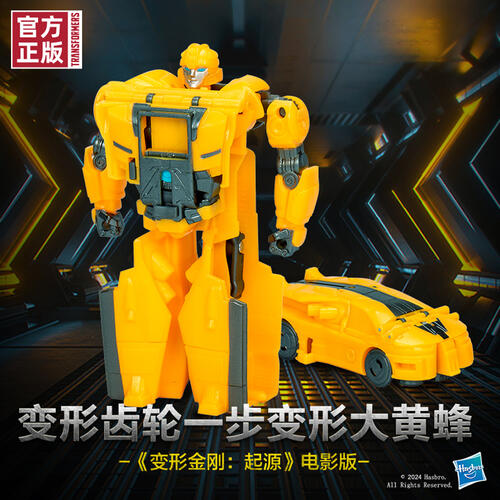 变形金刚《变形金刚：起源》电影版变形齿轮一步变形大黄蜂