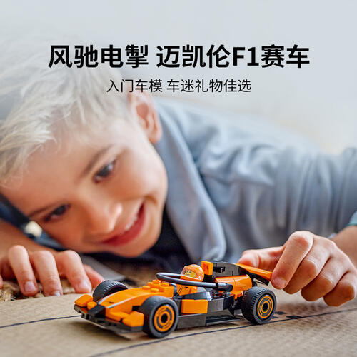 LEGO乐高 城市系列 60442 F1 赛车手与迈凯伦赛车