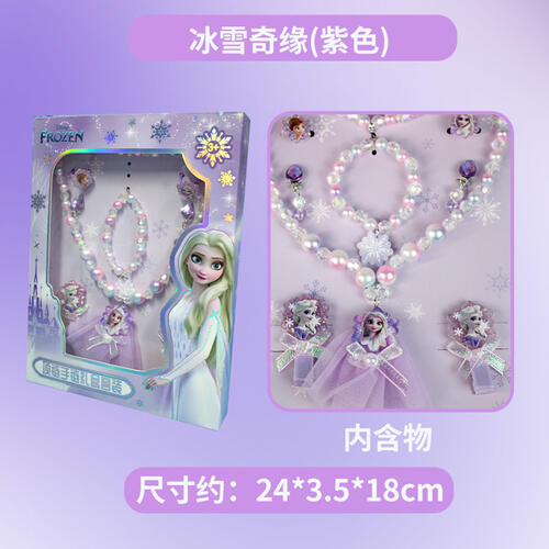 冰雪奇缘2项链手链礼盒套装 - 随机发货