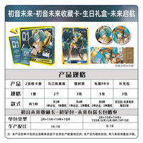 卡游 初音未来-初音未来收藏卡-生日礼盒-未来启航 - 随机发货