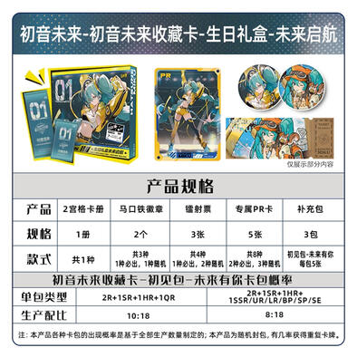 卡游 初音未来-初音未来收藏卡-生日礼盒-未来启航 - 随机发货