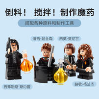 LEGO乐高 哈利波特系列 76431 霍格沃茨 堡：魔药课