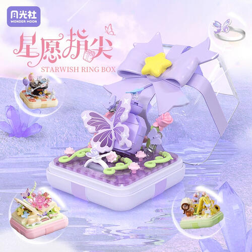 森宝积木 月光社 星愿指尖 -随机发货