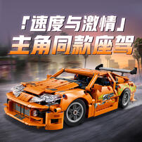 LEGO乐高 机械组 42204 丰田Supra MK4（《速度与激情》同款）