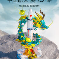 Sembo森宝长征一号飞龙在天