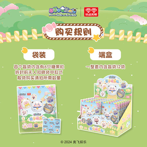 喜羊羊与灰太狼团子糖果粒-6粒装 - 随机发货