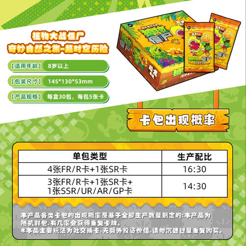卡游 植物大战僵尸-奇妙自然之旅-超时空历险 - 随机发货