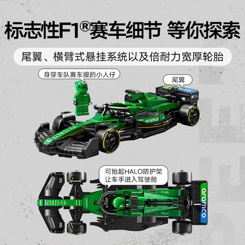 LEGO乐高 超级赛车系列 77245 阿斯顿·马丁沙特阿美车队 F1 AMR24 赛车