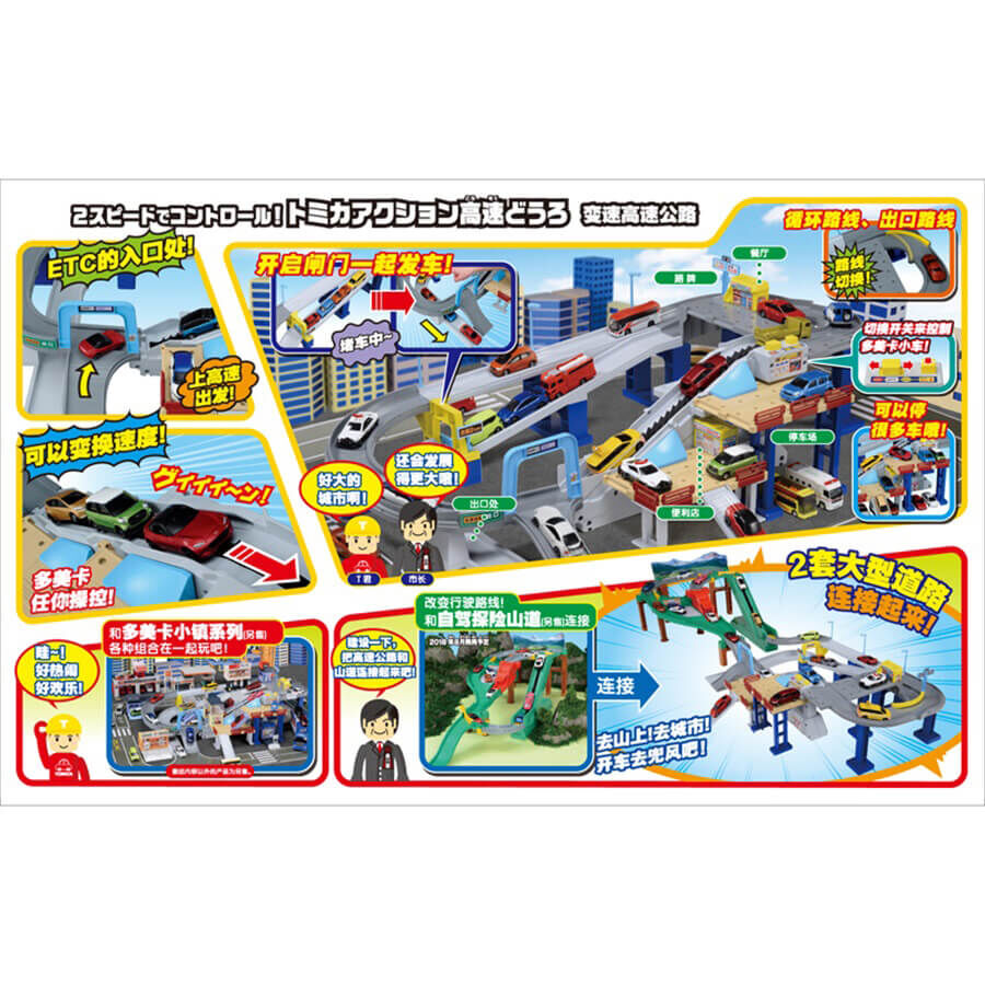 Tomica highway playset top