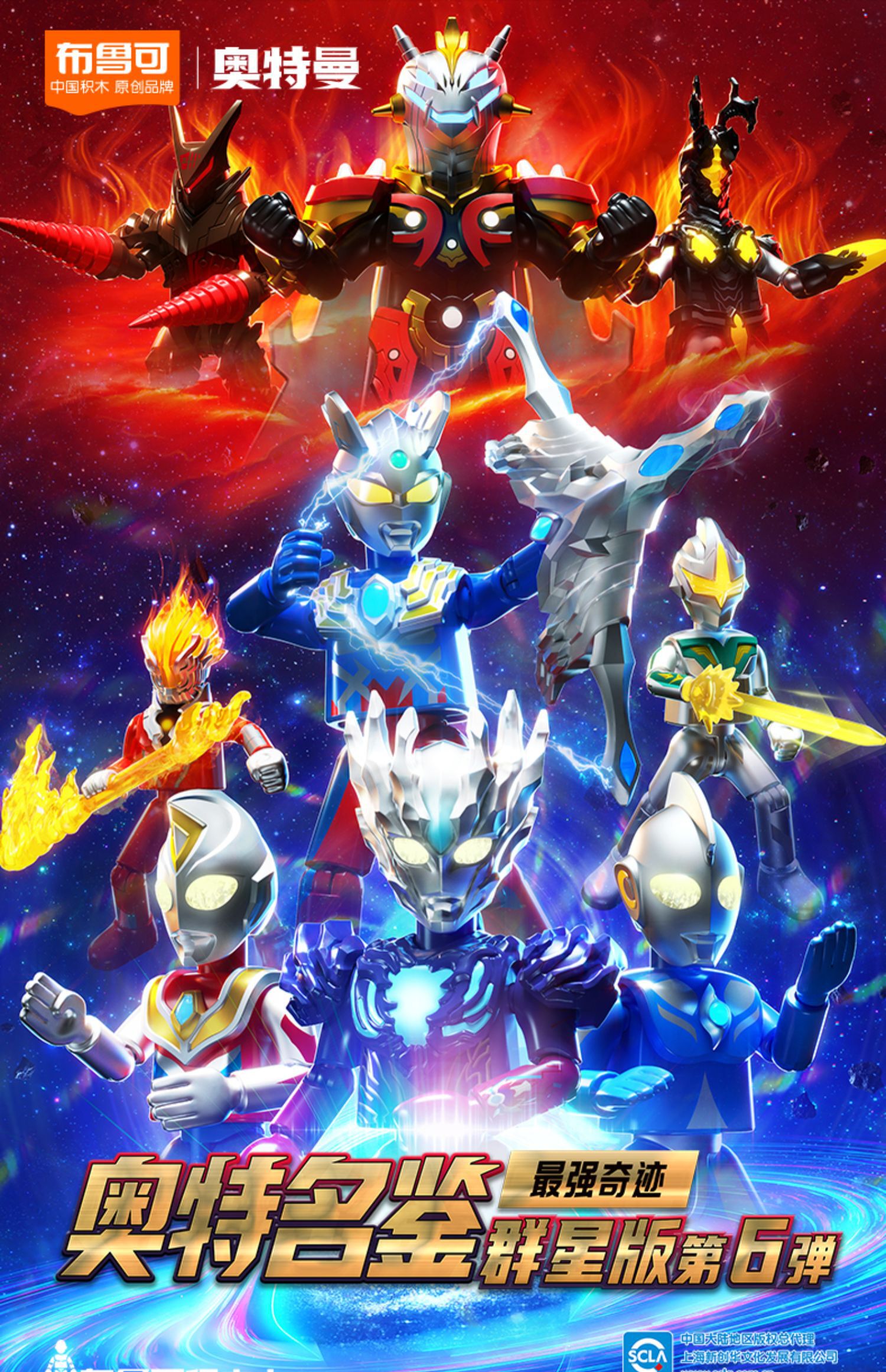 Bloks布鲁可奥特名鉴群星版第6 弹最强奇迹- 随机发货| 玩具反斗城中国