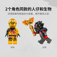 LEGO乐高 幻影忍者系列 71826 神龙幻影旋转术战斗套装
