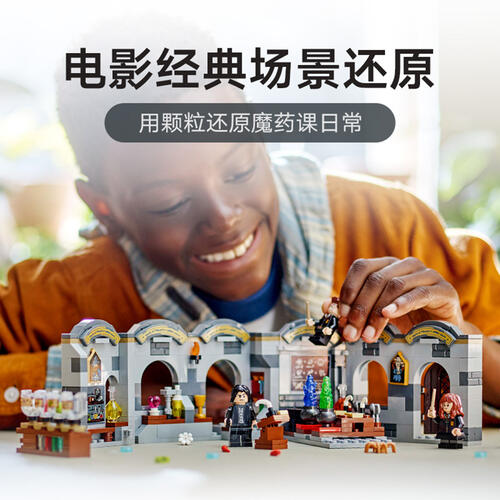 LEGO乐高 哈利波特系列 76431 霍格沃茨 堡：魔药课