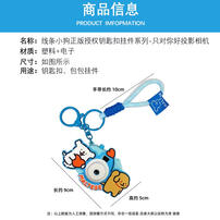 线条小狗正版授权钥匙扣挂件系列-只对你好投影相机 1个装 - 随机发货
