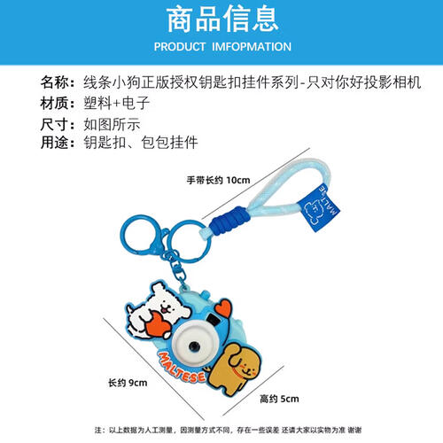 线条小狗正版授权钥匙扣挂件系列-只对你好投影相机 1个装 - 随机发货
