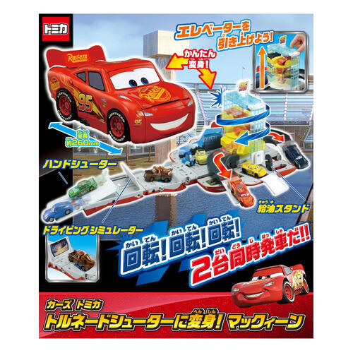 Cars Tomica Transforming Mcqueen(Rolling Shooter)