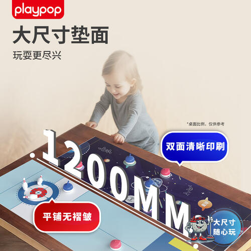 培玩宝 出奇制胜冰壶游戏垫
