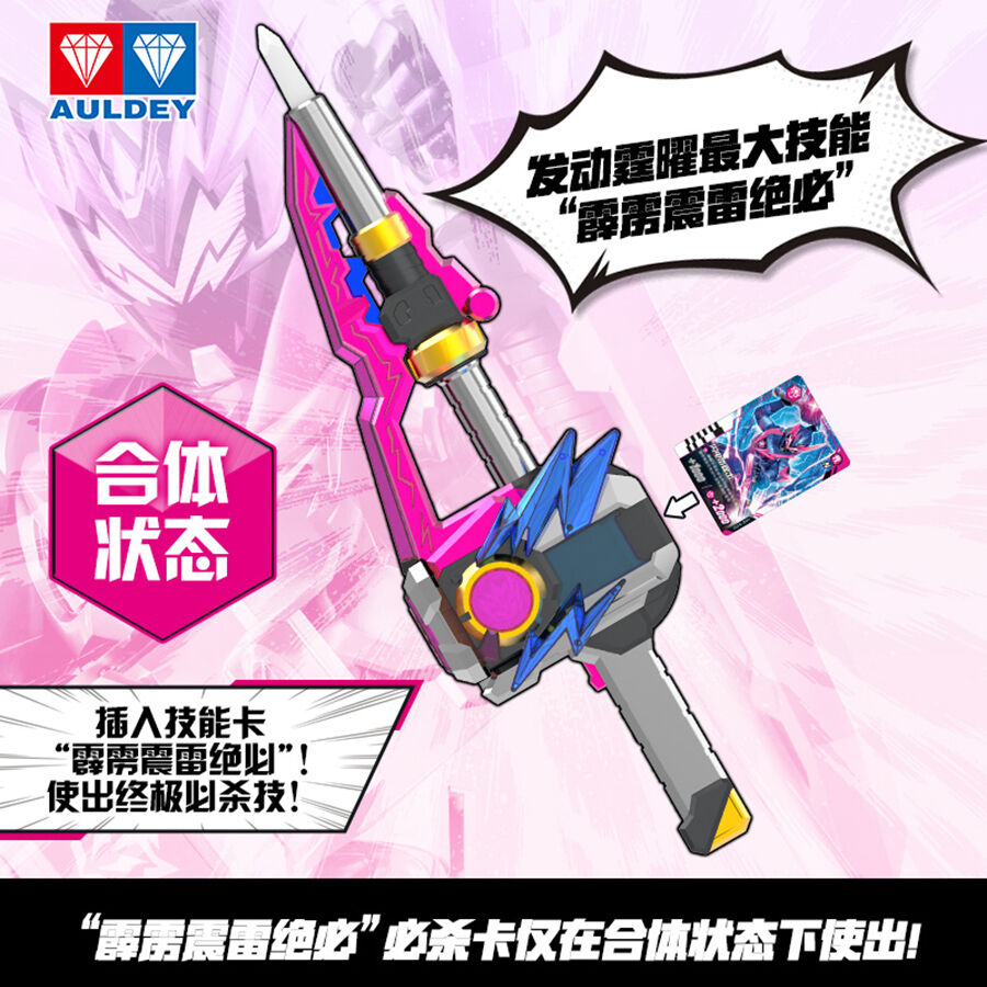 中国特撮 ヒーロー鎧甲勇士 星曜アーマー拡張パック 1BOX 仮面