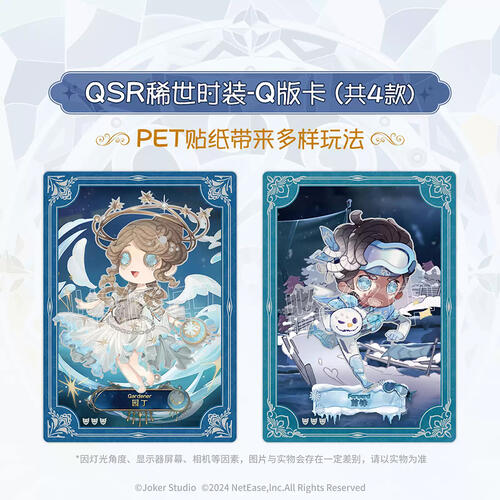  第五人格-雕刻时 光-第一弹精华版 - 随机发货