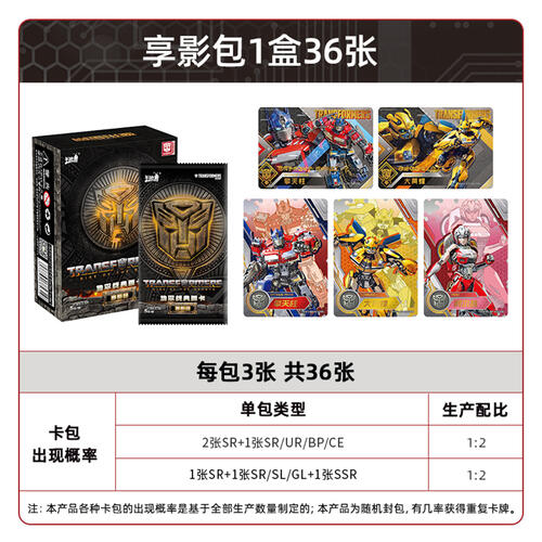 卡游  变形金刚 - 地平线    典藏卡 - 享影包  - 随机发货