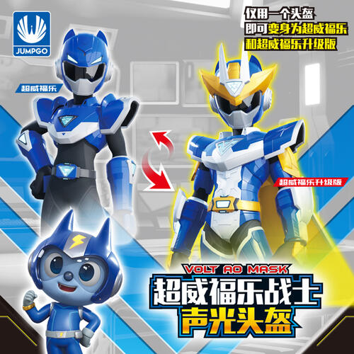 Miniforce迷你特工队超威能量 超威福乐头盔（声光）