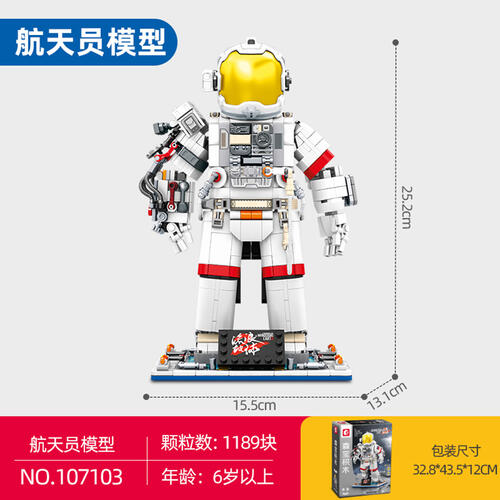 Sembo IP Wandering Earth 2 astronaut 