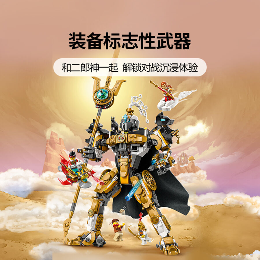 LEGO Monkie Kid Erlang'S Celestial Mech 80065 | Toys”R”Us – China