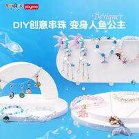 Playpop培玩宝 人鱼海洋串饰 