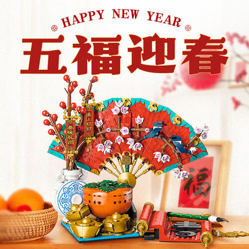 LEGO Good Fortune 80117