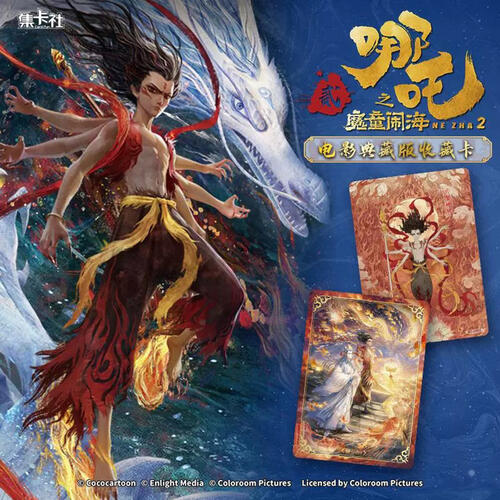 《哪吒之魔童闹海》电影典藏版收藏卡 端盒 - 随机发货