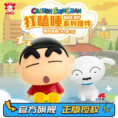 蜡笔小新-打瞌睡系列摆件（薄荷味糖 2g） - 随机发货