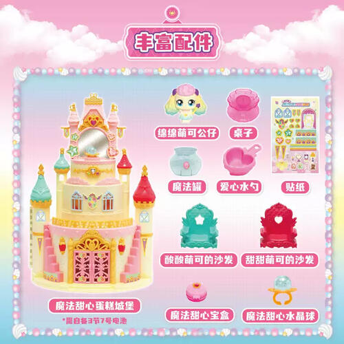 奇妙萌可 魔法甜心蛋糕城堡