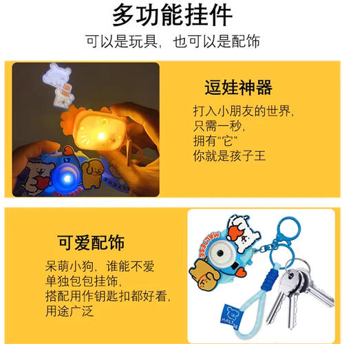 线条小狗正版授权钥匙扣挂件系列-只对你好投影相机 1个装 - 随机发货