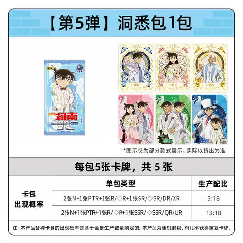卡游 名侦探柯南-名推理收藏卡-洞悉包 - 随机发货