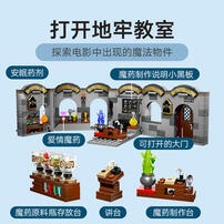 LEGO乐高 哈利波特系列 76431 霍格沃茨 堡：魔药课