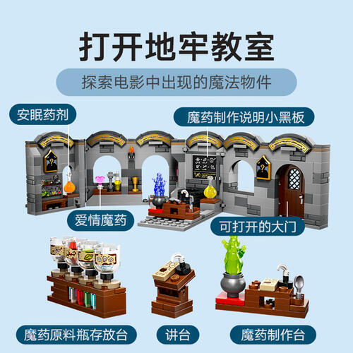LEGO乐高 哈利波特系列 76431 霍格沃茨 堡：魔药课
