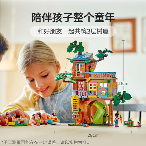 LEGO乐高 好朋友系列 42652 欢聚友谊树屋